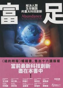 Abundance: The Future Is Better Than You Think di Peter H. Diamandis edito da Shang Zhou Chu Ban/Tsai Fong Books