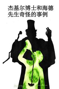 The Strange Case of Dr. Jekyll and Mr. Hyde (Chinese Edition) di Robert Louis Stevenson edito da Createspace