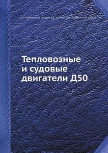 Teplovoznye I Sudovye Dvigateli D50 di A G Avrunin, B N Strunge, V V Arinkin edito da Book On Demand Ltd.