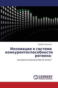 Innovatsii V Sisteme Konkurentosposobnosti Regiona di Pokhil'ko Tamara edito da Lap Lambert Academic Publishing