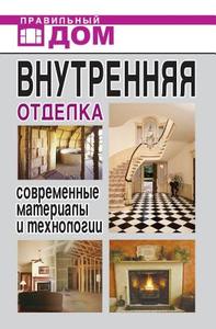 Vnutrennyaya Otdelka. Sovremennye Materialy I Tehnologii di D. V. Nesterova edito da Book on Demand Ltd.