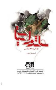 Ashura'eyat: Discussion on of Imam Hussein's Rising di Sayed Ali Radhawi edito da Createspace