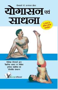 Yogasana and Sadhana di Satya Pal Grover edito da V&s Publishers