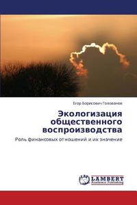 Ekologizatsiya Obshchestvennogo Vosproizvodstva di Golovanov Egor Borisovich edito da Lap Lambert Academic Publishing