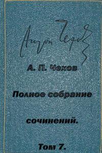 Polnoe Sobranie Sochineniy Tom 7 Rasskazy Povesti 1888-1891 di Anton Pavlovich Chekhov edito da Createspace