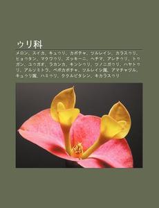 Uri Ke: Meron, Suika, Kyuuri, Kabocha, T di S. Su Wikipedia edito da Books LLC, Wiki Series