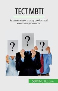 Тест Mbti: Як знання свого тип di Benjamin Fléron edito da LIGHTNING SOURCE INC