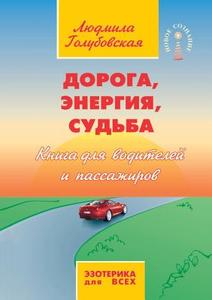 Doroga, Energiya, Sud'ba di L Golubovskaya edito da Book On Demand Ltd.