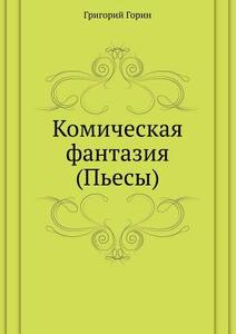 Komicheskaya Fantaziya (p'esy) di Grigorij Gorin edito da Book On Demand Ltd.