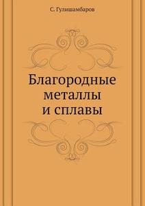 Blagorodnye Metally I Splavy di S Gulishambarov edito da Book On Demand Ltd.