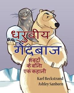 Dhruviya Gaindbaaz: Ek Kahani Bina Shabdo KI di Karl Beckstrand edito da Createspace