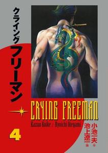Crying Freeman Volume 4 di Kazuo Koike edito da Dark Horse Comics,U.S.