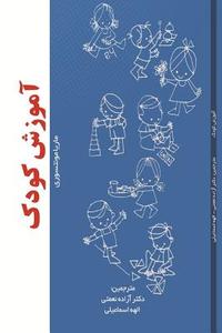 Child Education di Dr Azadeh Nemati edito da Sobhe Entezar