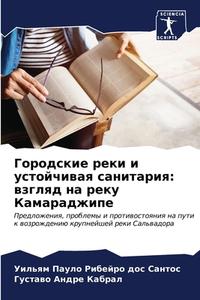 Gorodskie reki i ustojchiwaq sanitariq: wzglqd na reku Kamaradzhipe di Uil'qm Paulo Ribejro dos Santos, Gustawo Andre Kabral edito da Sciencia Scripts