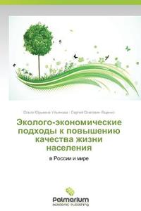 Ekologo-ekonomicheskie Podkhody K Povysheniyu Kachestva Zhizni Naseleniya di Ul'yanova Ol'ga Yur'evna, Yashchenko Sergey Olegovich edito da Palmarium Academic Publishing