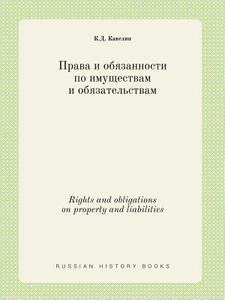 Rights And Obligations On Property And Liabilities di K D Kavelin edito da Book On Demand Ltd.