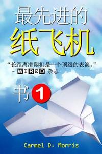 The Best Advanced Paper Airplanes (Chinese Edition) di Carmel D. Morris edito da LIGHTNING SOURCE INC