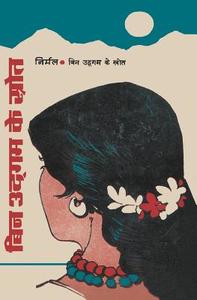 Bin Udgam Ke Srota di Nirmal Kumar edito da Booksurge Publishing