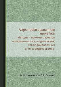 Aeronavigatsionnaya Linejka Metody I Priemy Raschetov Arifmeticheskih, Shturmanskih, Bombardirovochnyh I Po Aerofotosemke di M N Nikolskoj edito da Book On Demand Ltd.