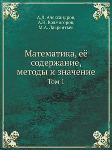 Matematika, Eyo Soderzhanie, Metody I Znachenie Tom 1 di A D Aleksandrov, A N Kolmogorov, M a Lavrent'ev edito da Book On Demand Ltd.