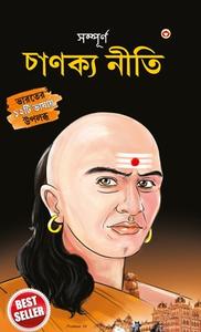 "Sampurn Chanakya Neeti di B. K. Chaturvedi edito da Diamond Pocket Books Pvt Ltd