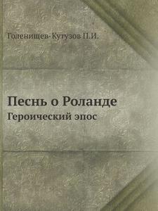 Pesn' O Rolande Geroicheskij Epos di P I Golenischev-Kutuzov edito da Book On Demand Ltd.