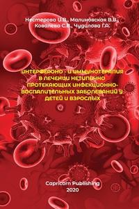 Interferon And Immunotherapy In The Trea di IRINA V NESTEROVA edito da Lightning Source Uk Ltd