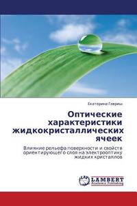 Opticheskie Kharakteristiki Zhidkokristallicheskikh Yacheek di Gavrish Ekaterina edito da Lap Lambert Academic Publishing