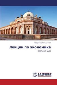 Lekcii po jekonomike di Vladimir Kamyshnikov edito da LAP Lambert Academic Publishing