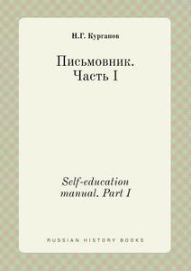 Self-education Manual. Part I di N G Kurganov edito da Book On Demand Ltd.