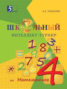 Shkolnyj Intellekt-turnir Matematika Dlya Nachalnoj Shkoly. 4-j Klass di L E Tarasova edito da Book On Demand Ltd.
