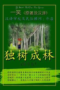 The One-Tree Grove - Chinese di Yeshell edito da Lulu.com