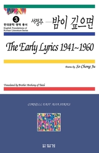 The Early Lyrics, 1941-1960: Poems by So Chong-Ju di Chong-Ju So edito da CORNELL EAST ASIA PROGRAM