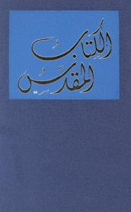 Arabic (Gna) Bible Hardback edito da United Bible Societies