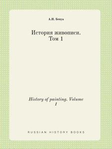 History Of Painting. Volume 1 di A N Benua edito da Book On Demand Ltd.