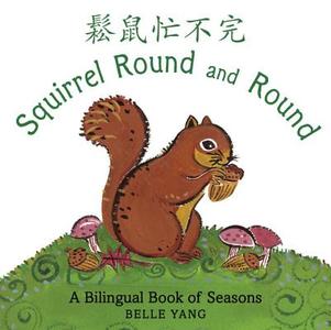 Squirrel Round and Round: A Bilingual Book of Seasons di Belle Yang edito da Candlewick Press (MA)