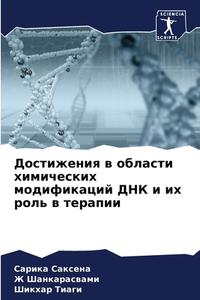 Dostizheniq w oblasti himicheskih modifikacij DNK i ih rol' w terapii di Sarika Saxena edito da Sciencia Scripts
