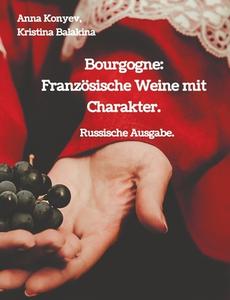 Bourgogne: Französische Weine mit Charakter. di Kristina Balakina, Anna Konyev edito da tredition