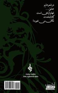 Sodaye Sukhte: This Book Is Written by Amir Sagharichi-Raha (Born Juni 20, 1979). He Is a Contemporary Iranian Poet, Lyricist, and Au di Amir Sagharichi-Raha edito da Createspace