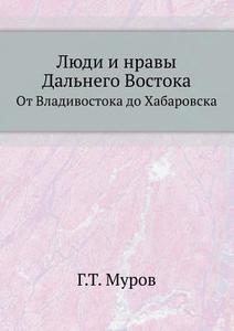 Lyudi I Nravy Dal'nego Vostoka Ot Vladivostoka Do Habarovska di G T Murov edito da Book On Demand Ltd.