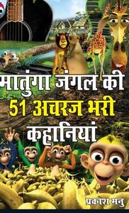 Matunga Jungle Ki 51 Acharaj Bhari Khaniyan (मातुंगा जंगल की 51 अ& di Manu Prakash edito da ALPHA ED