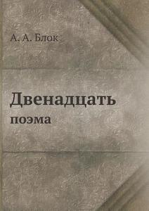 Dvenadtsat' di Aleksandr Blok edito da Book On Demand Ltd.