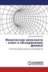 Fizicheskaya Nepolnota - Klyuch K Obedineniyu Fiziki di Kaminskiy Aleksandr edito da Lap Lambert Academic Publishing