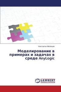 Modelirovanie v primerah i zadachah v srede AnyLogic di Konstantin Mezencev edito da LAP Lambert Academic Publishing