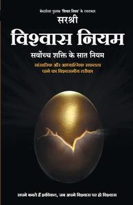 Vishwas Niyam - Sarvoch Shakti Ke Saat N di SIRSHREE, edito da Lightning Source Uk Ltd