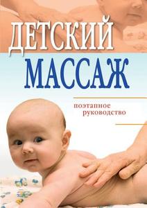 Baby Massage di E L Isaeva edito da Book On Demand Ltd.