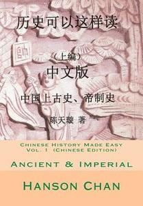 Chinese History Made Easy, Vol. 1 (Chinese Edition): Ancient Period & Imperial Ages di Hanson Chan edito da Createspace