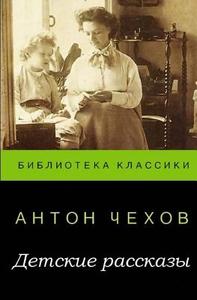 Anton Chekhov. Short Stories about Children di Anton Pavlovich Chekhov edito da Createspace