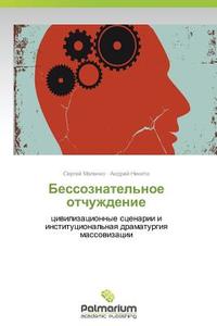 Bessoznatel'noe Otchuzhdenie di Malenko Sergey, Nekita Andrey edito da Palmarium Academic Publishing
