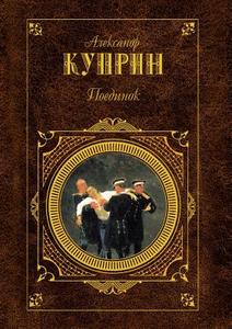 The Duel di Aleksandr Ivanovich Kuprin edito da Book On Demand Ltd.